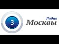 Радио Москвы: Вечерние встречи с Ириной Кленской